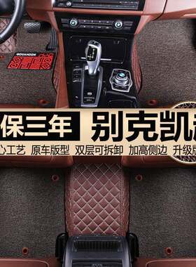 别克凯越脚垫2015/13/2013/08款凯悦专用汽车全包围手动自动挡15