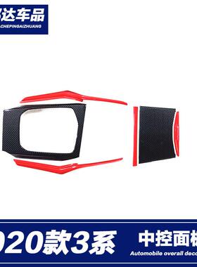 适用于20款宝马3系改装排挡面板框325li320li内饰g20g28改装贴片
