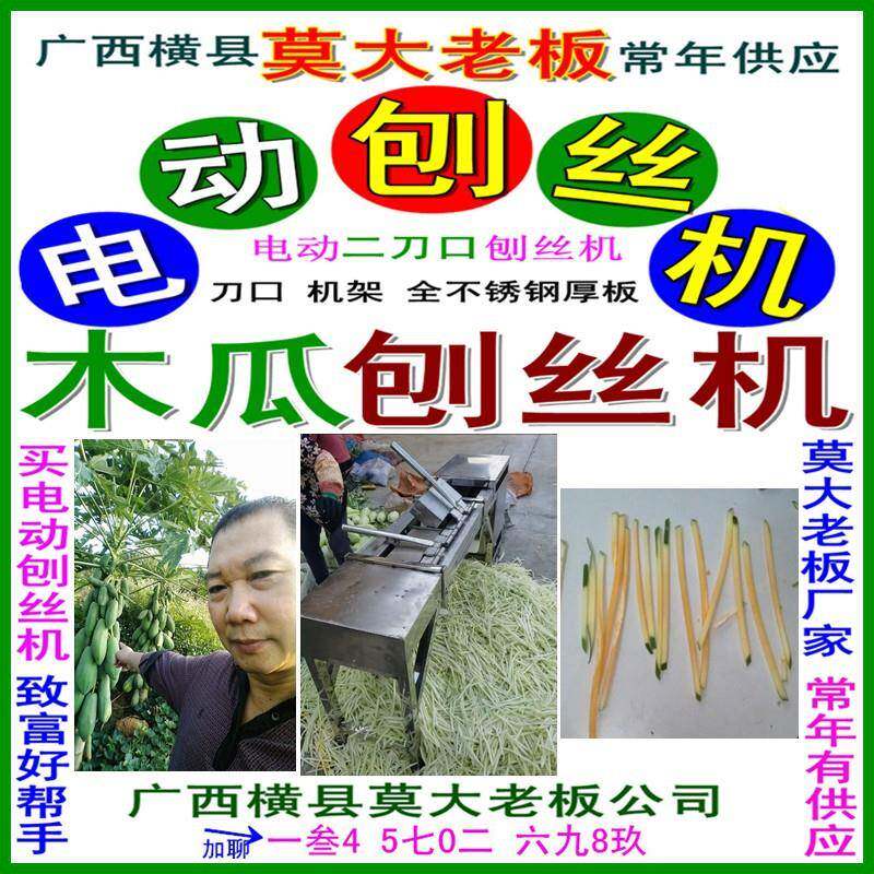 木瓜丝快速电动刨丝机往复式刨丝机电动刨丝机萝卜丝土豆丝香芋丝