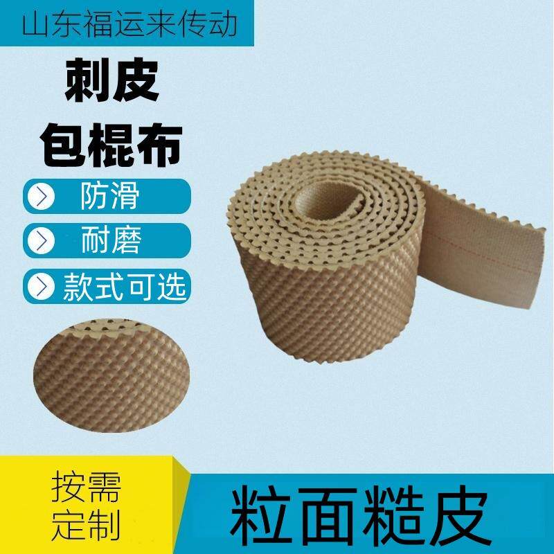 黄色颗粒带验布机剑杆织布机喷气喷水罗拉皮橡胶刺皮滚筒包胶刺皮