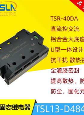 原装tesla铝壳U型一体三相固态继电器TSL13-D4840A直流控制交流