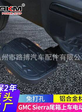 适用14-23GMCSierra尾箱电动踏板后备箱上下车脚踏板侧梯自动伸缩