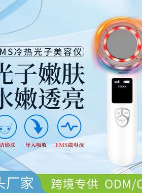 2025TK美容仪EMS冷热光子美容仪脸部按摩仪脉冲微电流导入仪