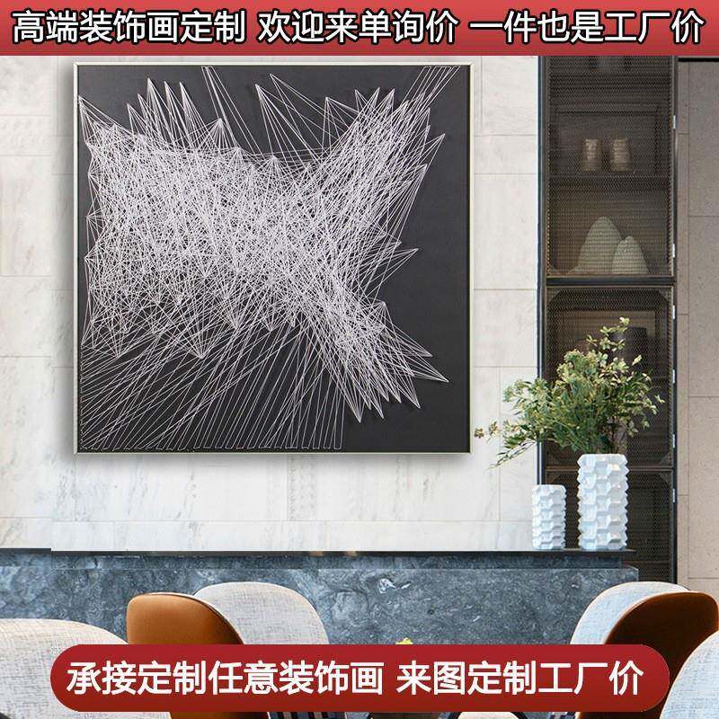 创意装饰画软装样板房酒店钉子挂画客厅沙发背墙玄关弦丝画实物画