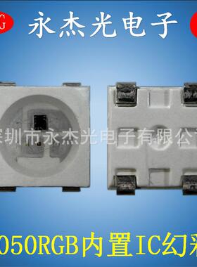 供应5050rgb内置ic幻彩灯珠smdled5050四脚RGBws2812b灯珠
