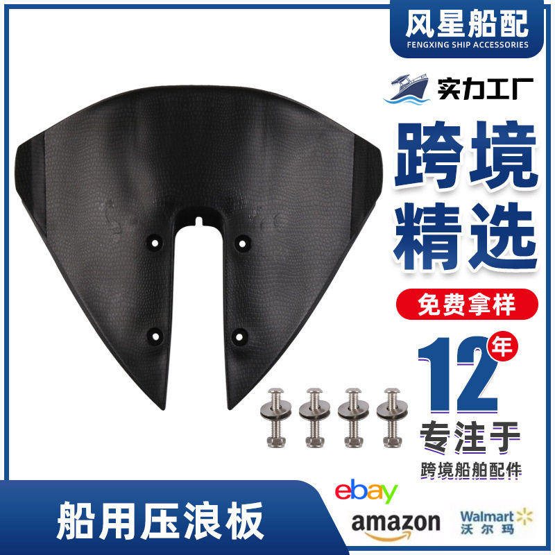 批发船外机压水板滑行翼尾翼舷外发动机Abs黑色船用压浪板跨境