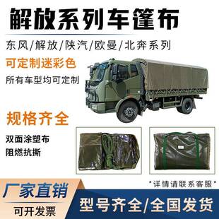 直销解放绿车篷布盖布双面加厚PVC防水防尘货车遮盖遮阳防雨
