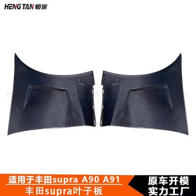 适用于丰田SupraA90A91牛魔王碳纤维ART款前保险杠叶子板挡泥板