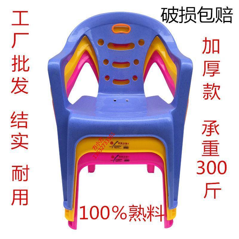 塑料加厚靠背扶手椅子塑胶凳子成人椅子塑胶扶手椅大排档烧烤椅子