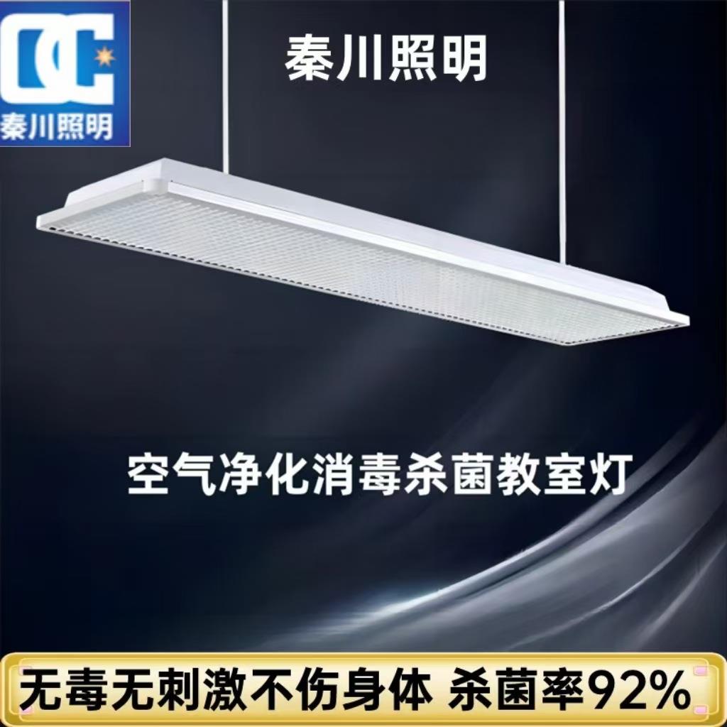 空气净化消毒杀菌国标教室灯全光谱教室护眼灯学校照明吸顶吊灯