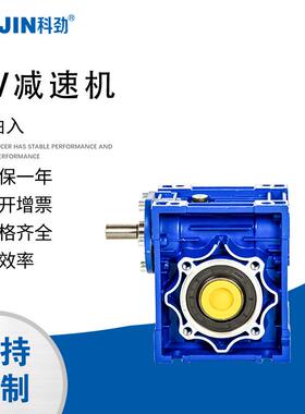 科劲KEJIN供货NMRV减速机蜗轮蜗杆减速机单轴入减速机齿轮箱