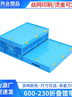 折叠周转筐带盖可拆卸外径600*400*230mm车间塑料筐蓝色零件筐