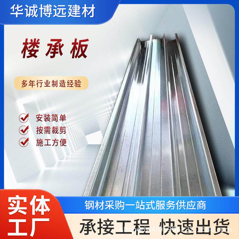楼承板建筑用镀锌桁架楼承板镀锌楼承板750型工程承板建筑楼承板