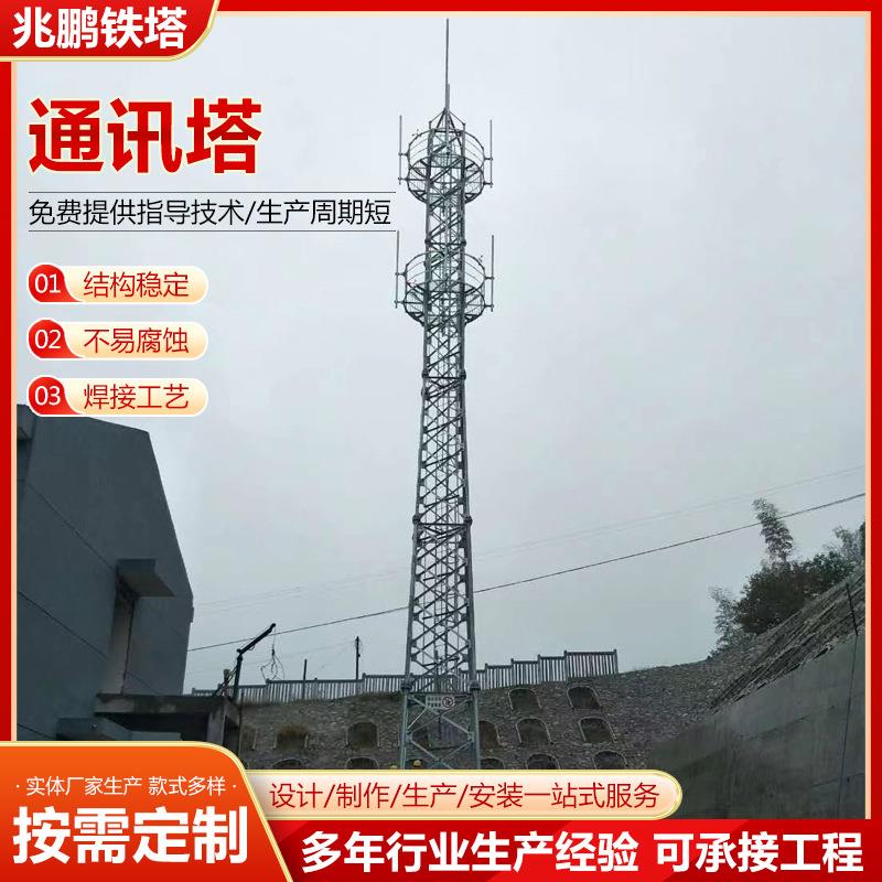 通讯塔单管通讯塔通讯基站塔三管塔镀锌角钢通讯塔铁塔设计通讯塔