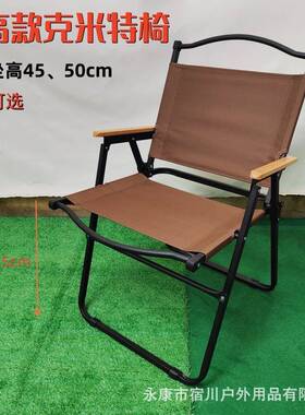 加高款克米特椅45cm坐高户外咖色黑色折叠椅子野餐椅便携桌椅露营