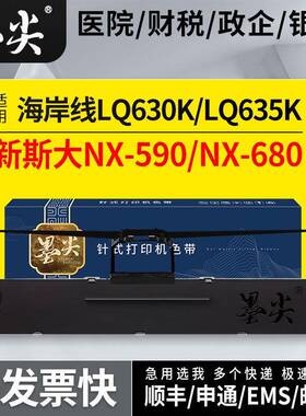 适用利普生LP-615K色带架LP610K海岸线LQ630K色带盒LQ635K色带架