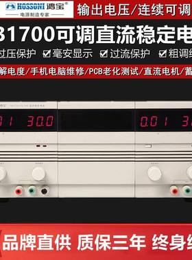 鸿宝HB17301SL15A/10A/5A/3A/2A/1A直流稳压电源30V可调双路电源