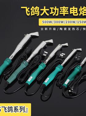 大功率电烙铁300w200w150w500w锡焊维修焊接工业级焊锡枪家用