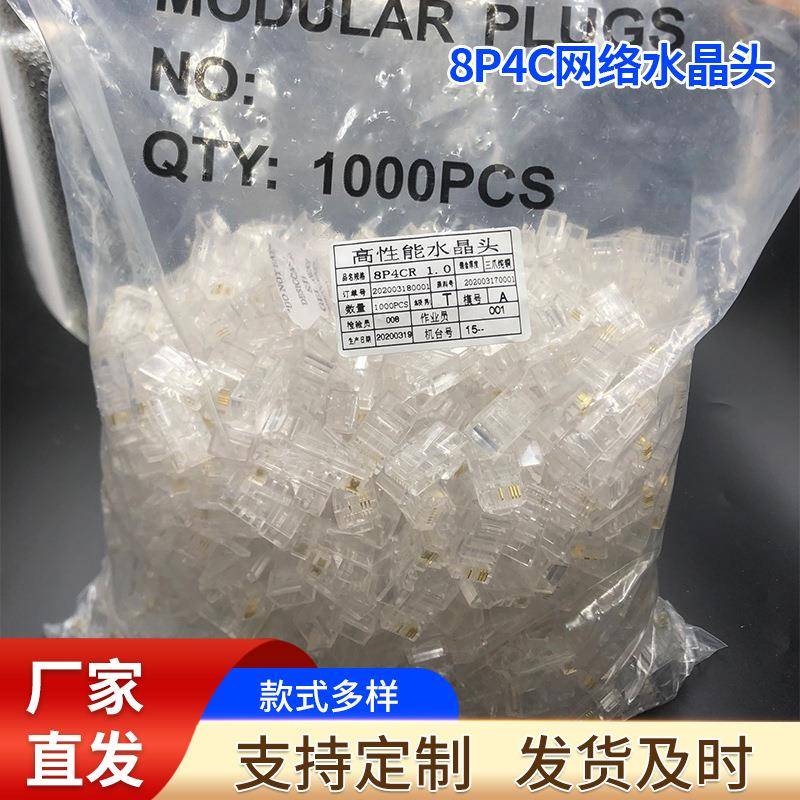 全铜8P4C水晶头网络监控用水晶头超五类四芯双绞网线接头1000个