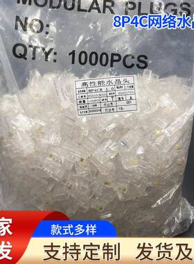 全铜8P4C水晶头网络监控用水晶头超五类四芯双绞网线接头1000个