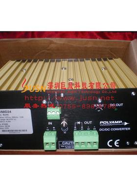 供应POLYAMP直流-直流电源转换器PM150D24