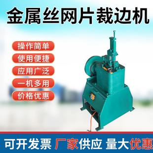 金属丝网片切边机修边机网篮网架全自动高速切头机铁线裁边机