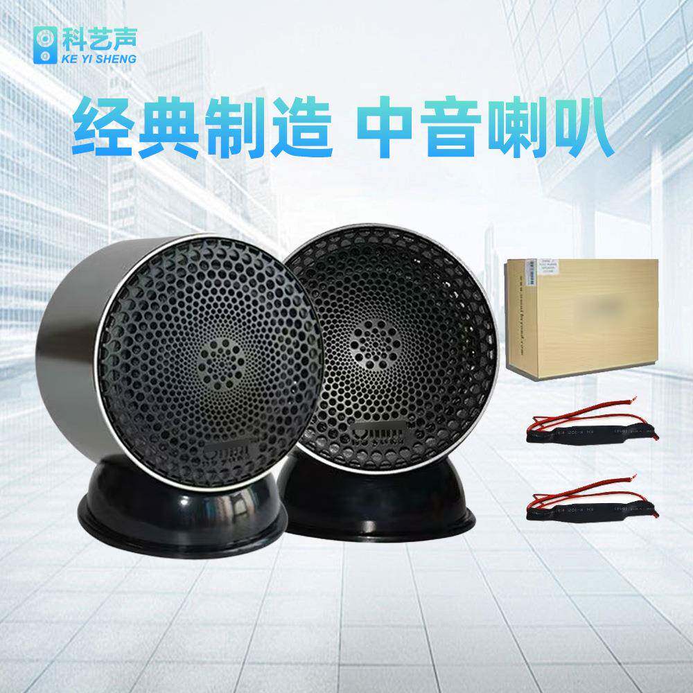 omni黑色升级三分频人声新款2.5寸中置小喇叭中音喇叭扬声器