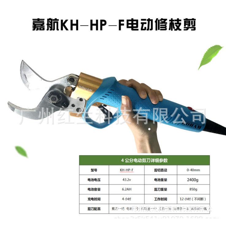 嘉航KH-HP-F电动剪刀锂电修枝剪果树剪4公分锂剪电动修枝剪