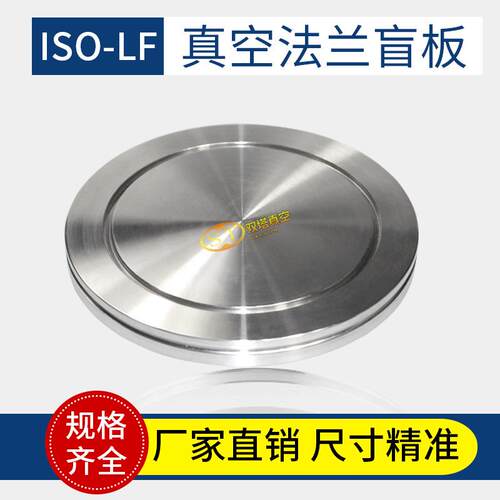 LF100LF160不锈钢304盲板法兰真空系统快装卡钳式密封堵片
