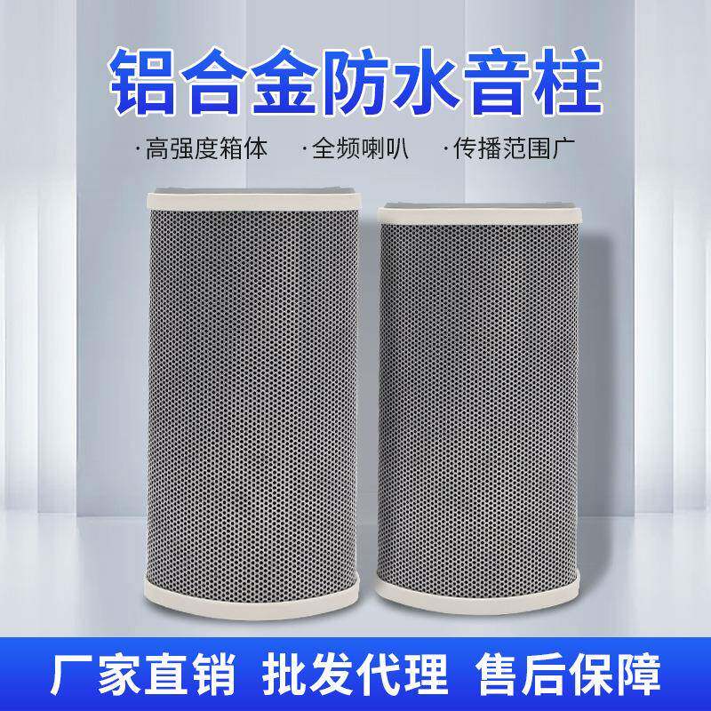 背景音乐广播系统户外音响现货直发室内外铝合金防水音柱壁挂音箱