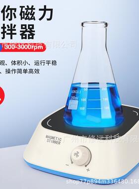 外贸迷你磁力搅拌器实验室用搅拌机300-3000rpm高转速强磁力搅拌