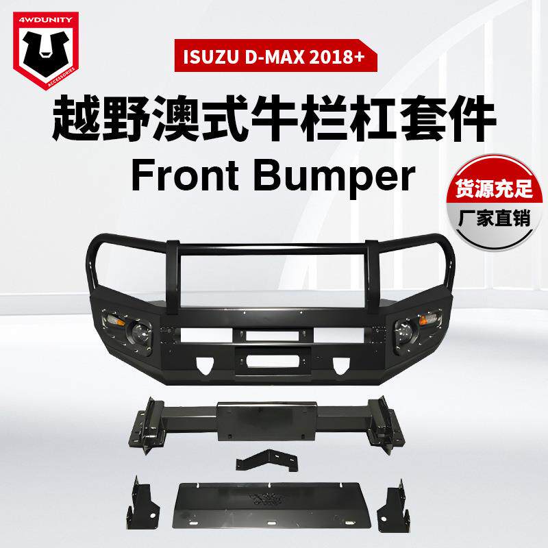 适用于江西五十铃DMAX前保险杠庆铃皮卡泵把杠ISUZU前杠越野车