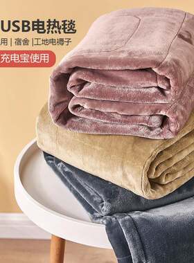 冬季电热毯子usb充电毛毯子办公室午睡保暖发热披肩充电式