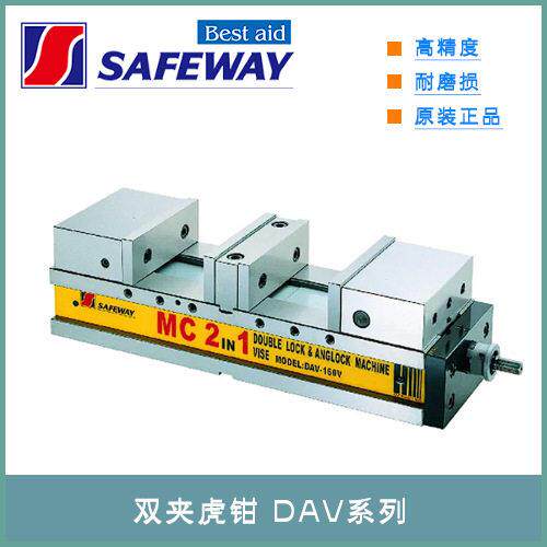 协威双夹虎钳DAV-100V,DAV-130V,DAV-160V,DAV-200V