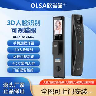 出口家用欧诺莎A12MAX全自动指纹密码锁人脸识别智能门锁多语