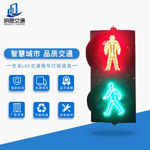 红人绿人指示灯机动车道人行横道灯交通红绿灯LED交通灯信号灯