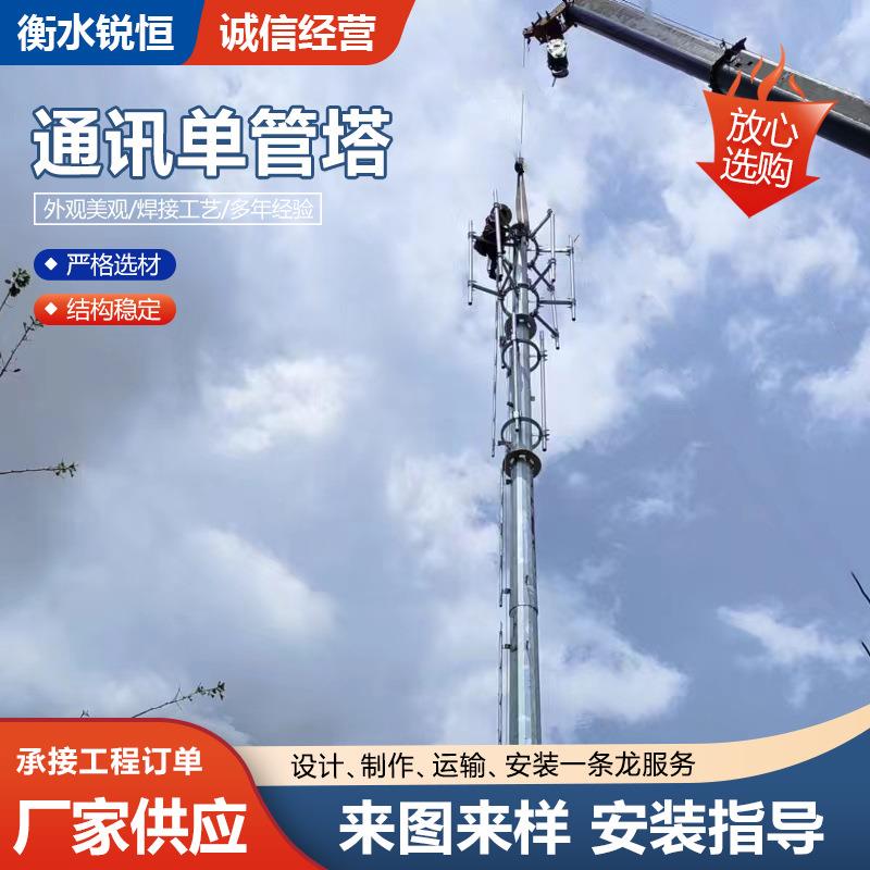 通讯单管塔信号单管角钢铁塔钢管杆通讯信号塔镀锌钢结构通讯铁塔
