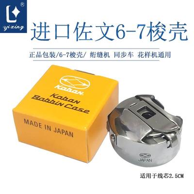 进口佐文6-7带钢片梭仔同步车花样机平车大梭壳电脑车缝纫配件