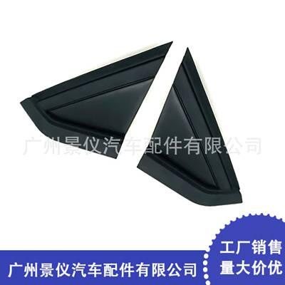 适用于雪铁龙前窗三角板装饰板964701137796470-11277