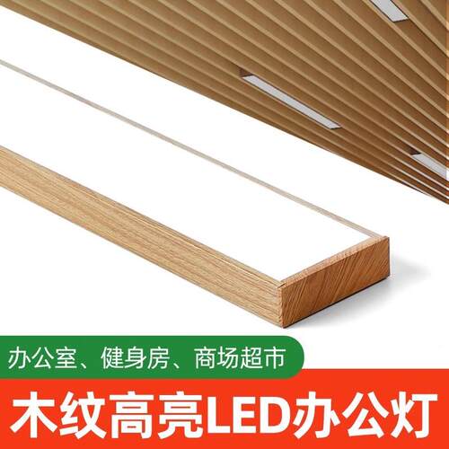 led铝材木纹长条办公灯商场办公室吊灯健身房会议室圆直角造型灯
