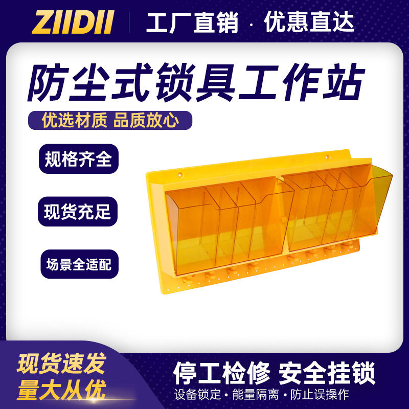 厂家直销loto上锁挂牌可视化挂锁板一体式塑料锁具管理工作站批发