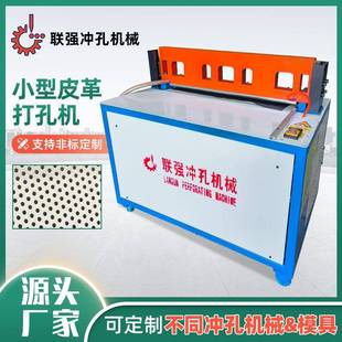 小型汽车真皮皮革打孔机家具皮革片材80CM冲孔机生产