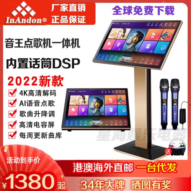 InAndon一体机音王家庭ktv点歌机触摸屏智能双系统卡拉ok点唱歌机