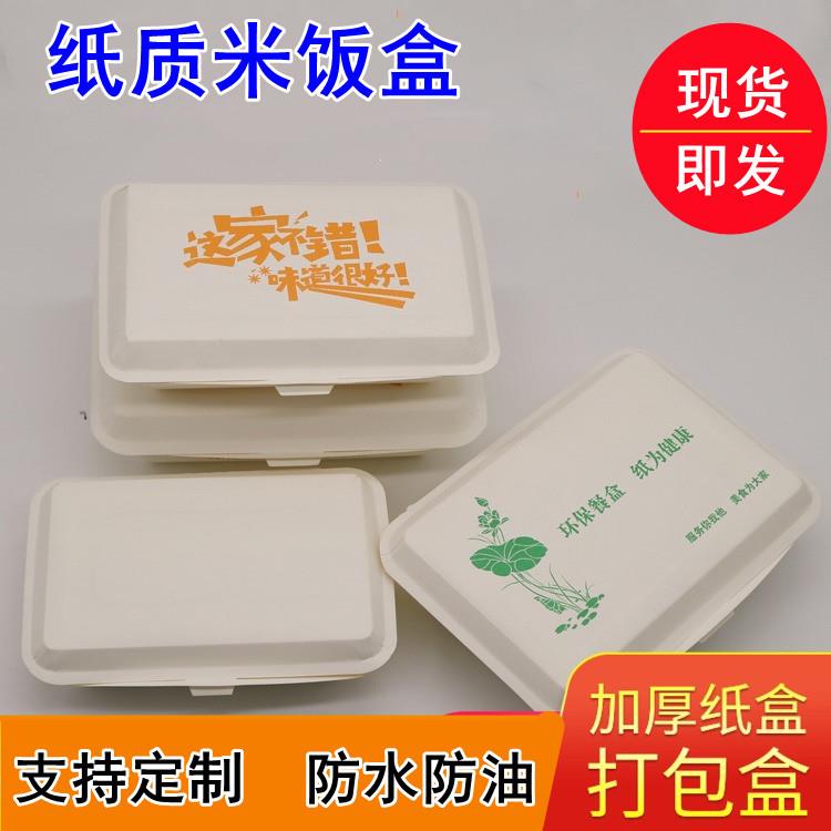 批一次性纸餐盒米饭盒炒饭炒粉盒煎饺盒油炸串串小吃盒快餐打包盒