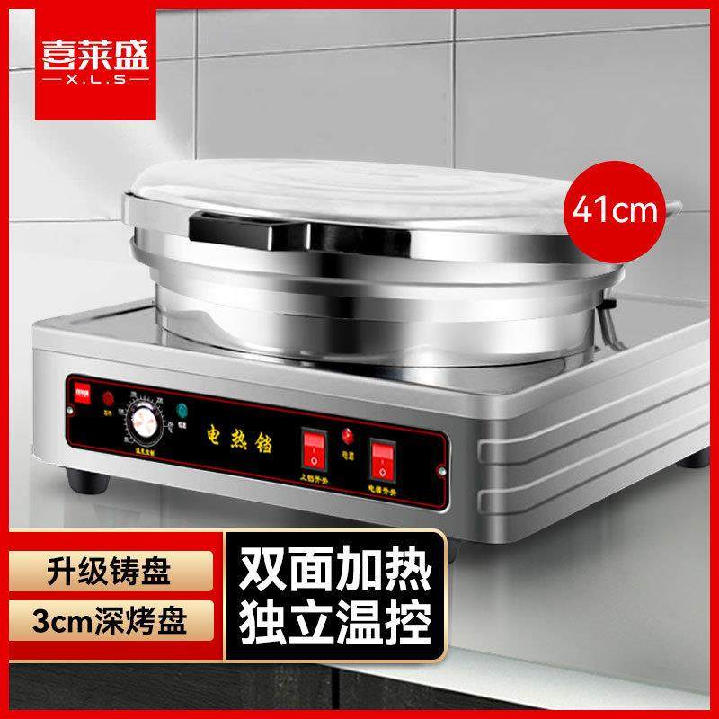 喜莱盛商用电饼铛双面加热酱香饼烤饼机食堂电饼铛商用烙饼机,节庆用品/礼品,新娘配件,淘宝优惠券,粉丝福利购,淘宝优惠卷