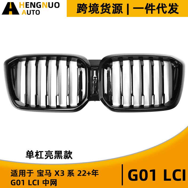 适用宝马X3系2022+G01lci单线亮黑款中网改装进气格
