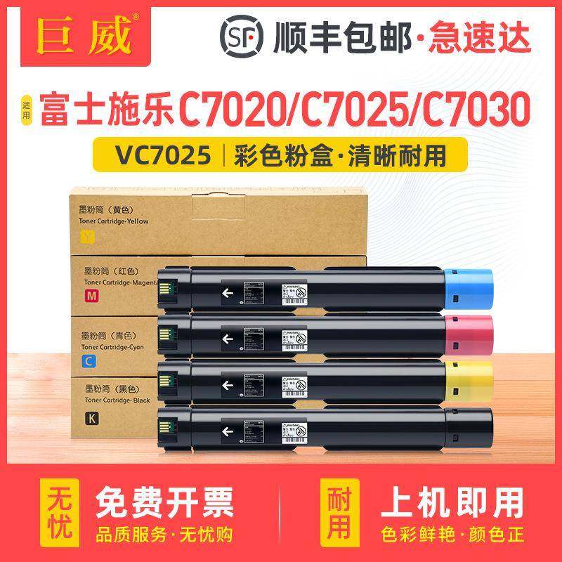 适用富士施乐C7020粉盒C7030碳粉C7025墨盒VersaLinkC7030墨粉盒,节庆用品/礼品,新娘配件,淘宝优惠券,粉丝福利购,淘宝优惠卷
