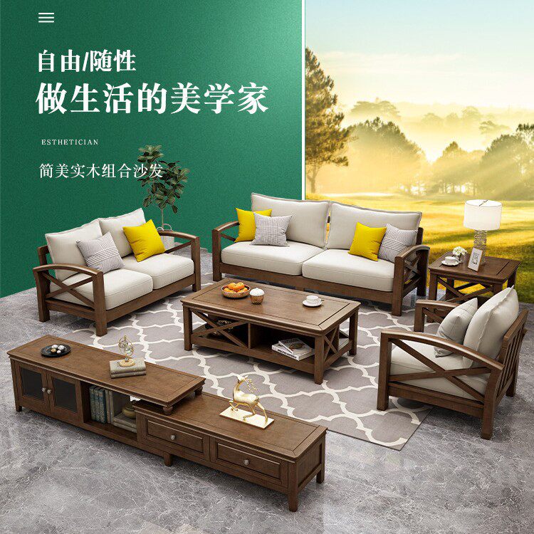乡村简美式全实木沙发小户型现代简约客厅实木布皮艺沙发组合家具