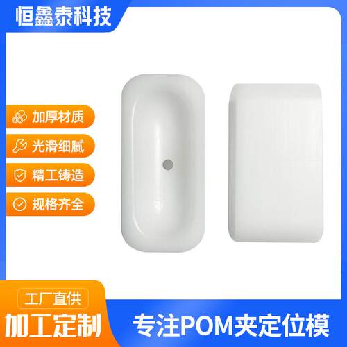 绝缘材料CNC加工POM夹定位模塑胶材料加工机械零件CNC来图来样