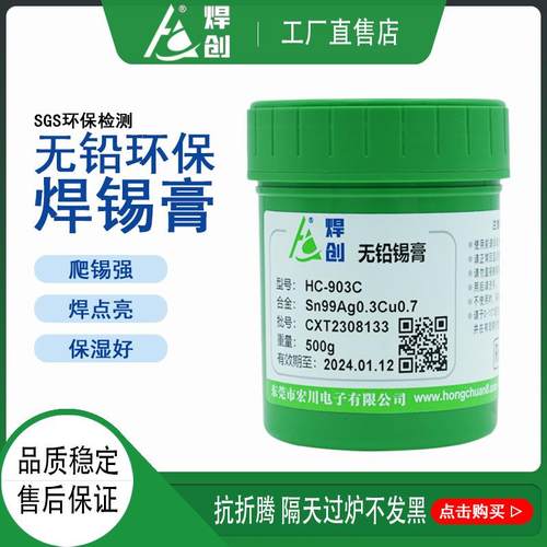 焊创无铅无卤锡膏4号粉SMT贴片灯珠焊膏0307高温焊锡膏直销商